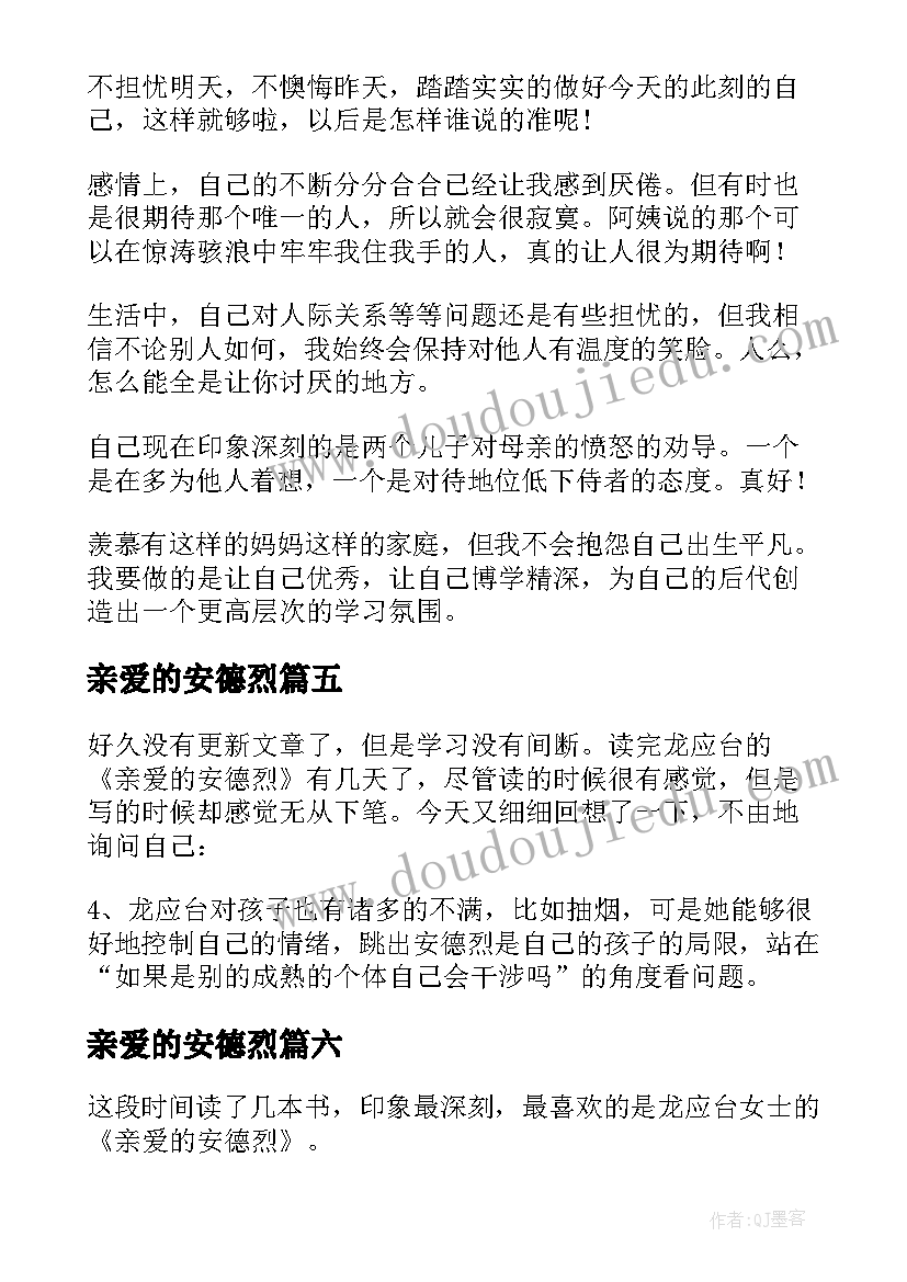 最新亲爱的安德烈 亲爱的安德烈读后感(实用9篇)