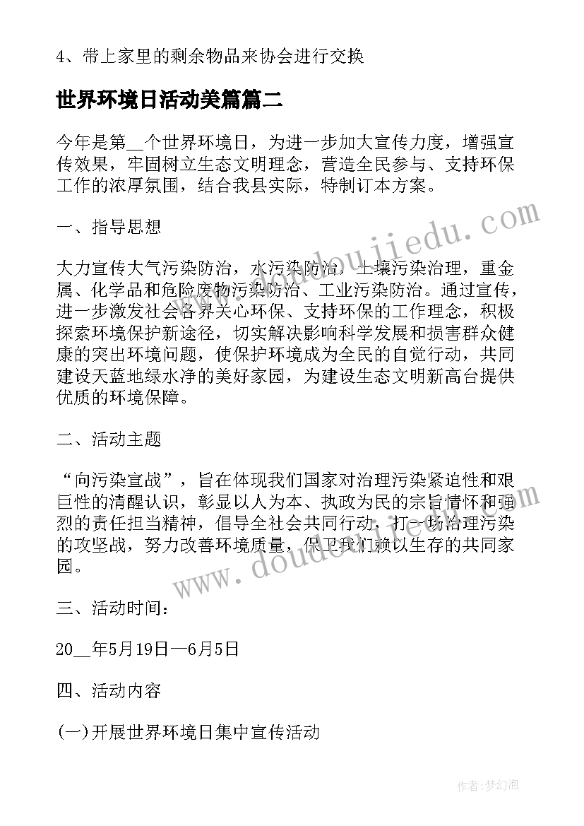 2023年世界环境日活动美篇 世界环境日共建清洁美丽世界方案(优质8篇)