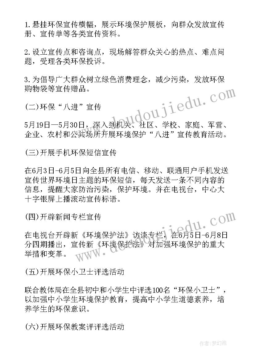 2023年世界环境日活动美篇 世界环境日共建清洁美丽世界方案(优质8篇)