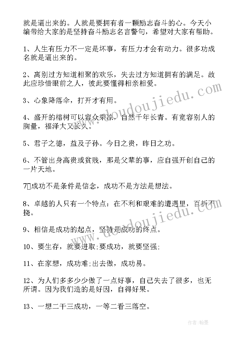 青少年奋斗的短句 简洁奋斗的励志名言警句(汇总12篇)