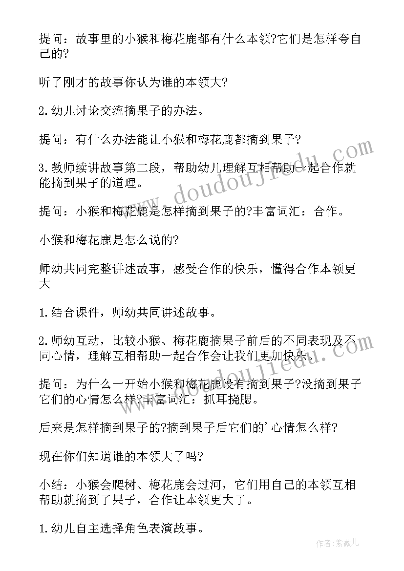 谁的本领大中班教案环节解读 谁的本领大中班教案(精选15篇)