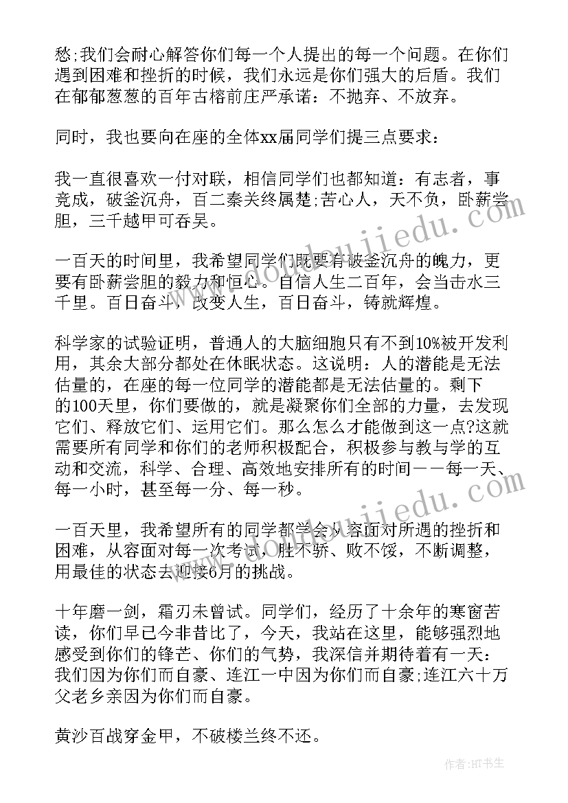 2023年百日誓师大会演讲稿学生代表(优质11篇)