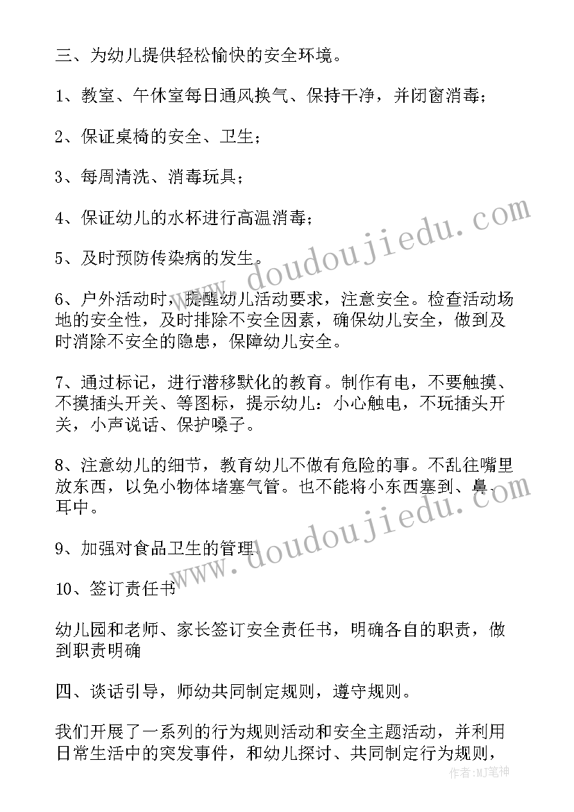 最新中班上学期安全教案名称(优秀14篇)