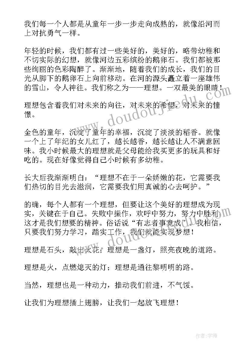 2023年梦想让青春飞扬 青春飞扬梦想起航的演讲稿(优质13篇)