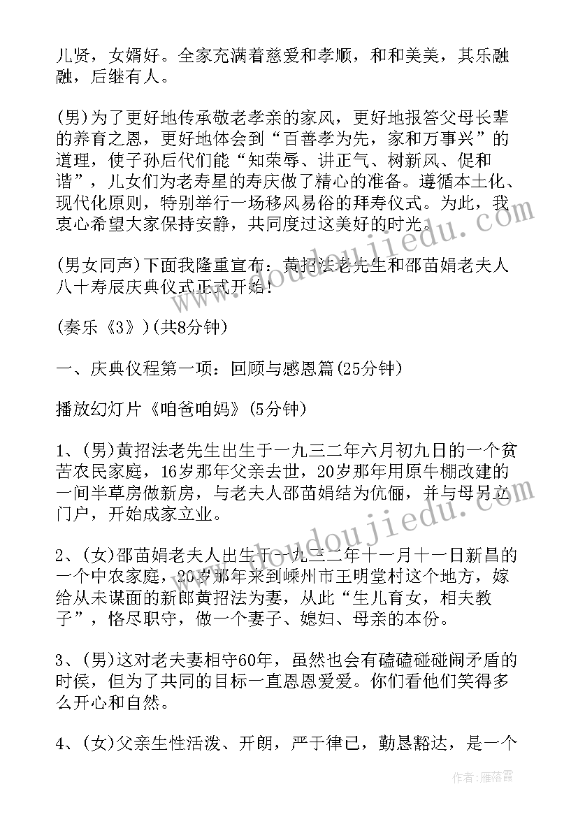 最新母亲寿诞庆典主持词(大全8篇)