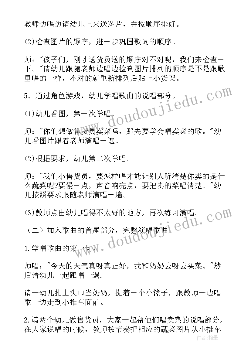 2023年中班音乐教案买菜 中班音乐买菜教案(大全11篇)