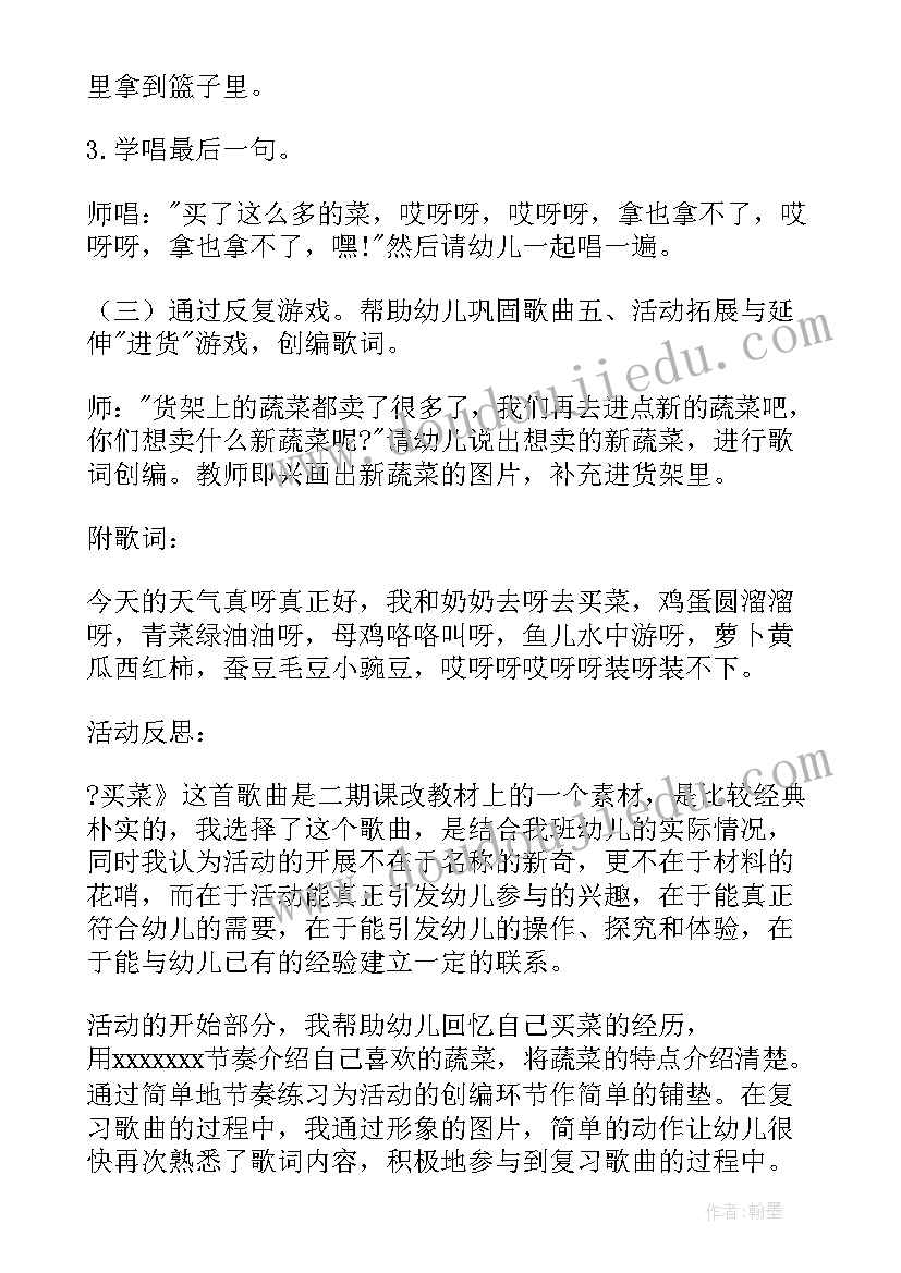 2023年中班音乐教案买菜 中班音乐买菜教案(大全11篇)