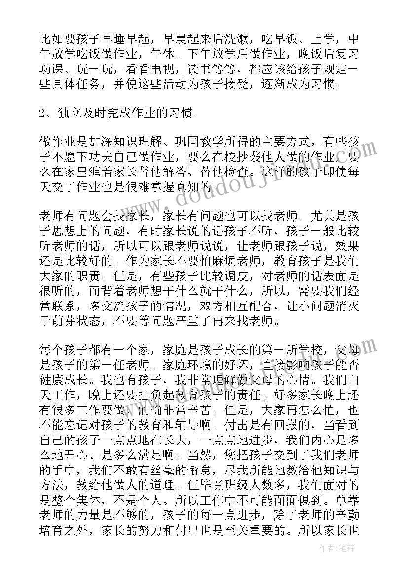 2023年八年级上学期期试后家长会 六年级第一学期期中家长会班主任发言稿(实用8篇)