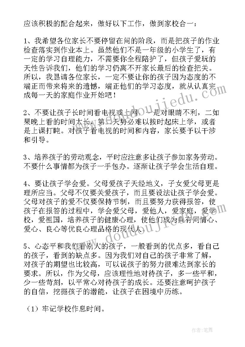 2023年八年级上学期期试后家长会 六年级第一学期期中家长会班主任发言稿(实用8篇)