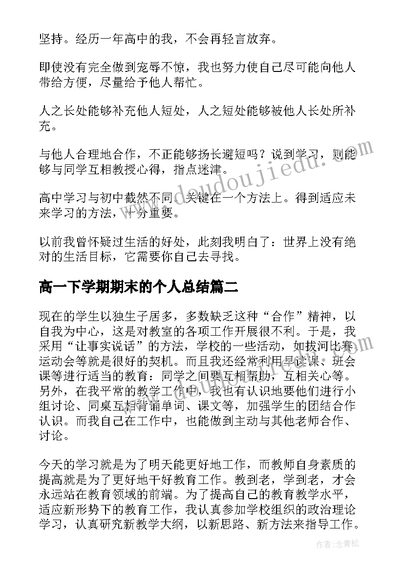 2023年高一下学期期末的个人总结(精选8篇)