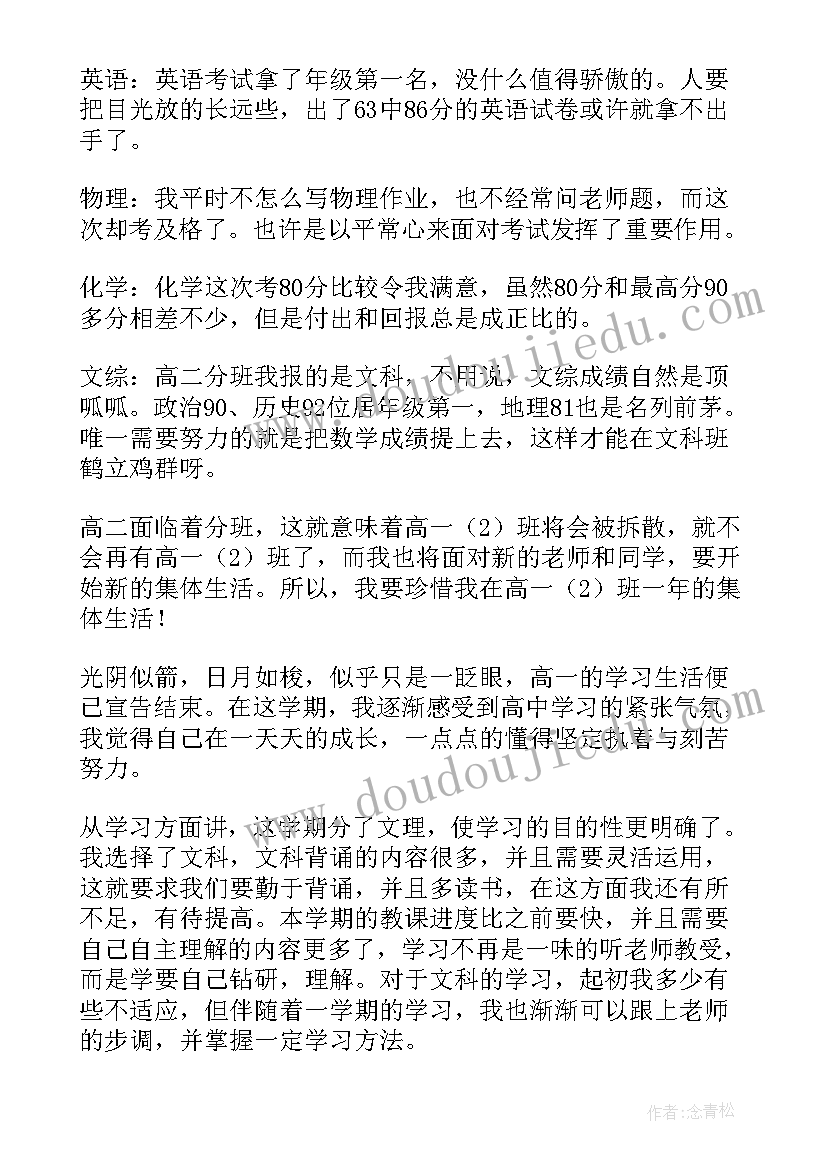 2023年高一下学期期末的个人总结(精选8篇)