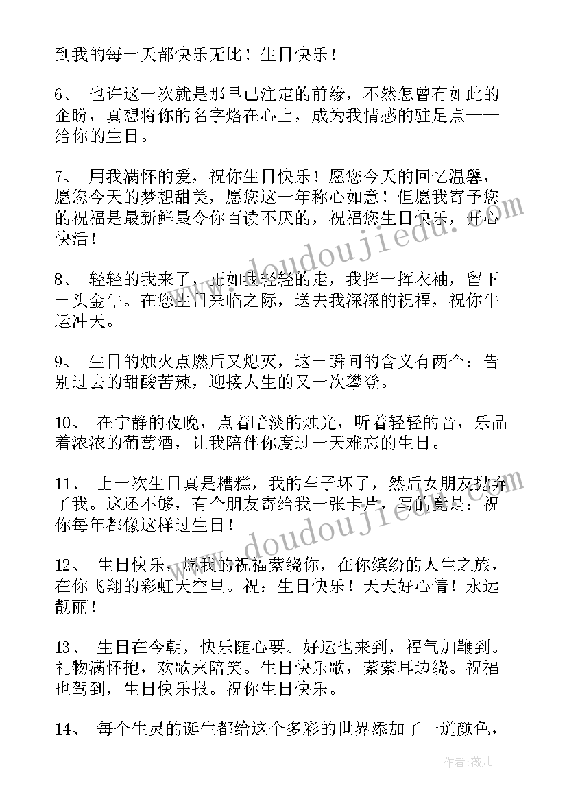 2023年短语生日祝福语闺蜜(优秀13篇)