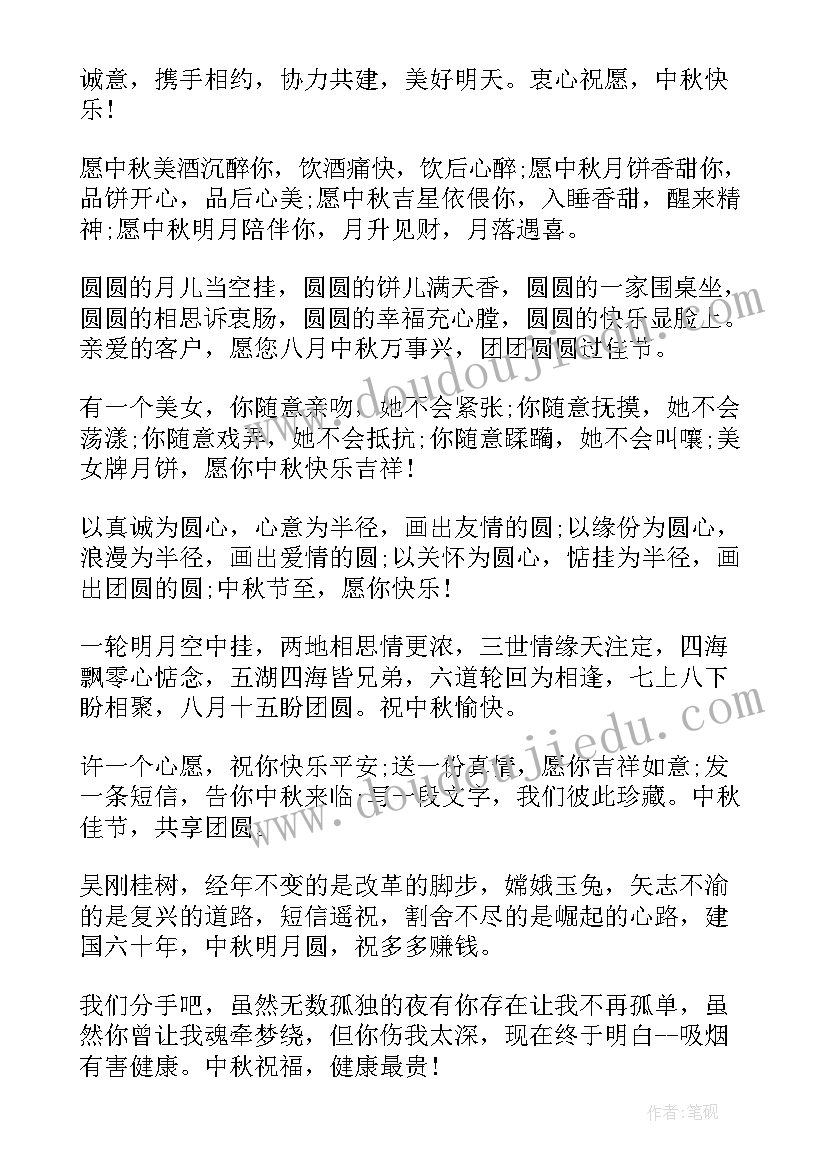 2023年中秋节搞笑祝福语朋友圈 中秋节祝福语搞笑版(优秀13篇)