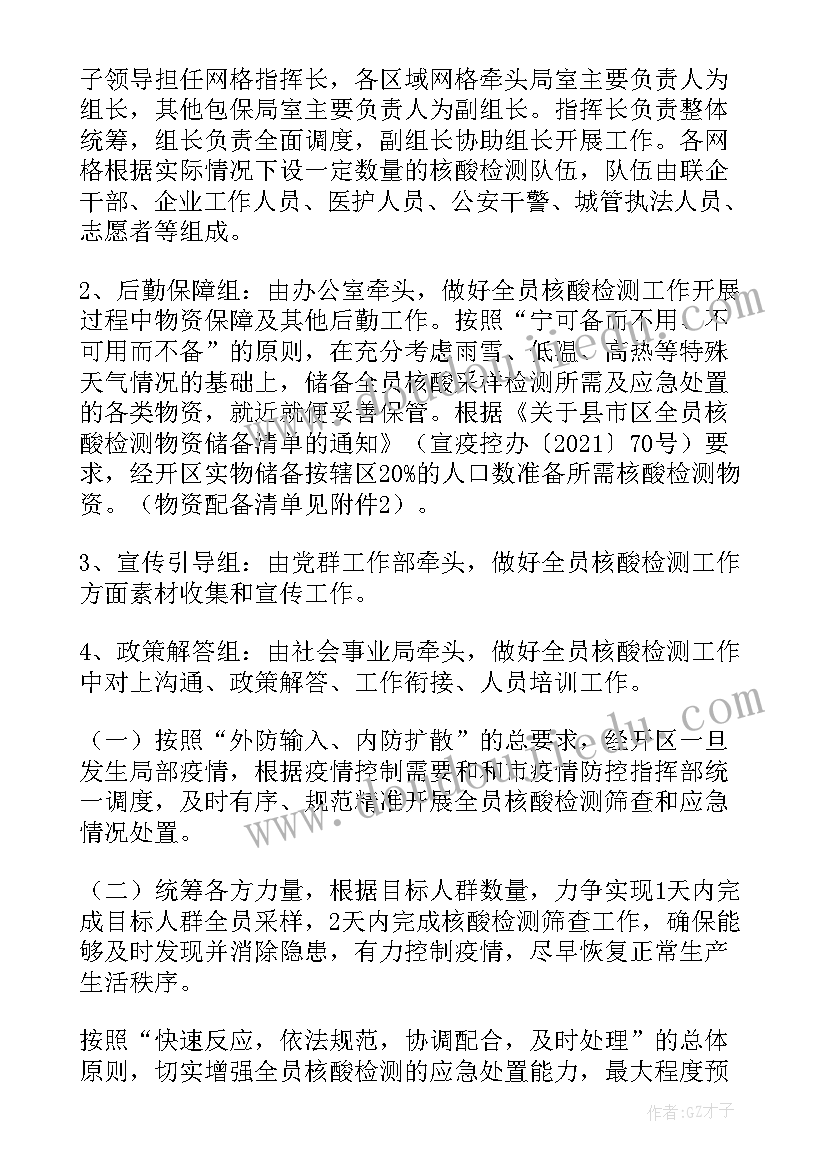 2023年小学新冠病毒核酸检测方案 社区全员核酸检测工作实施方案(汇总8篇)