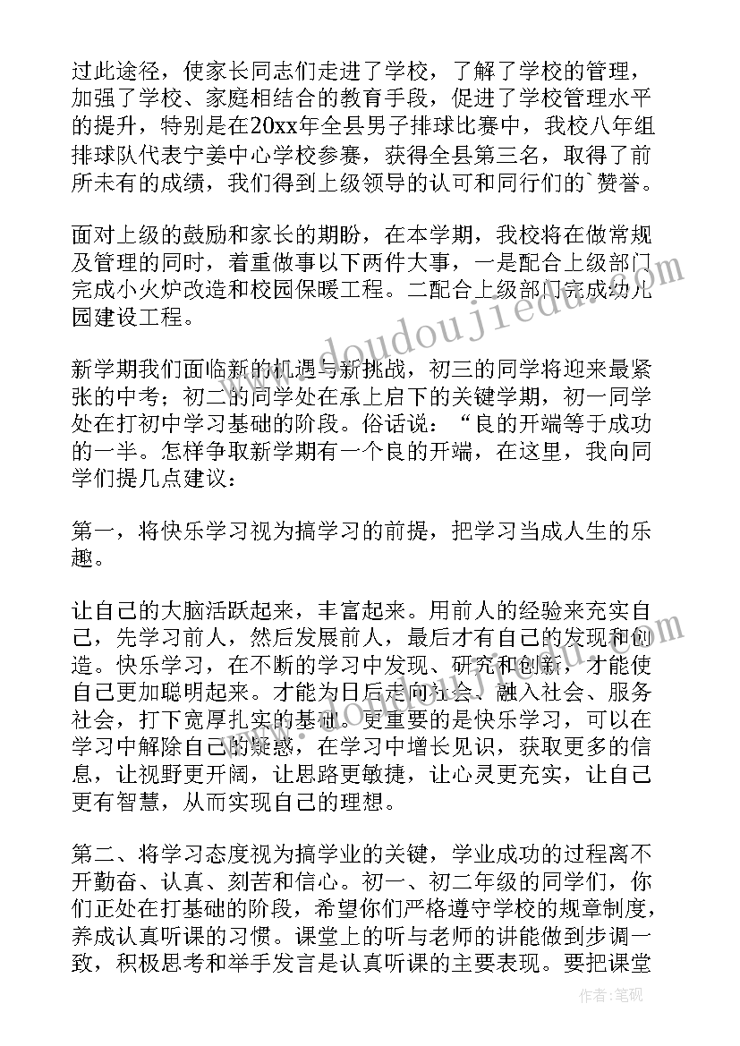 最新中学开学讲话稿(精选13篇)