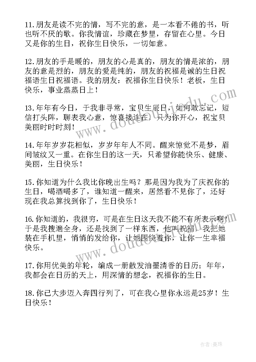 2023年庆祝女朋友生日祝福语 女朋友生日祝福语(实用15篇)