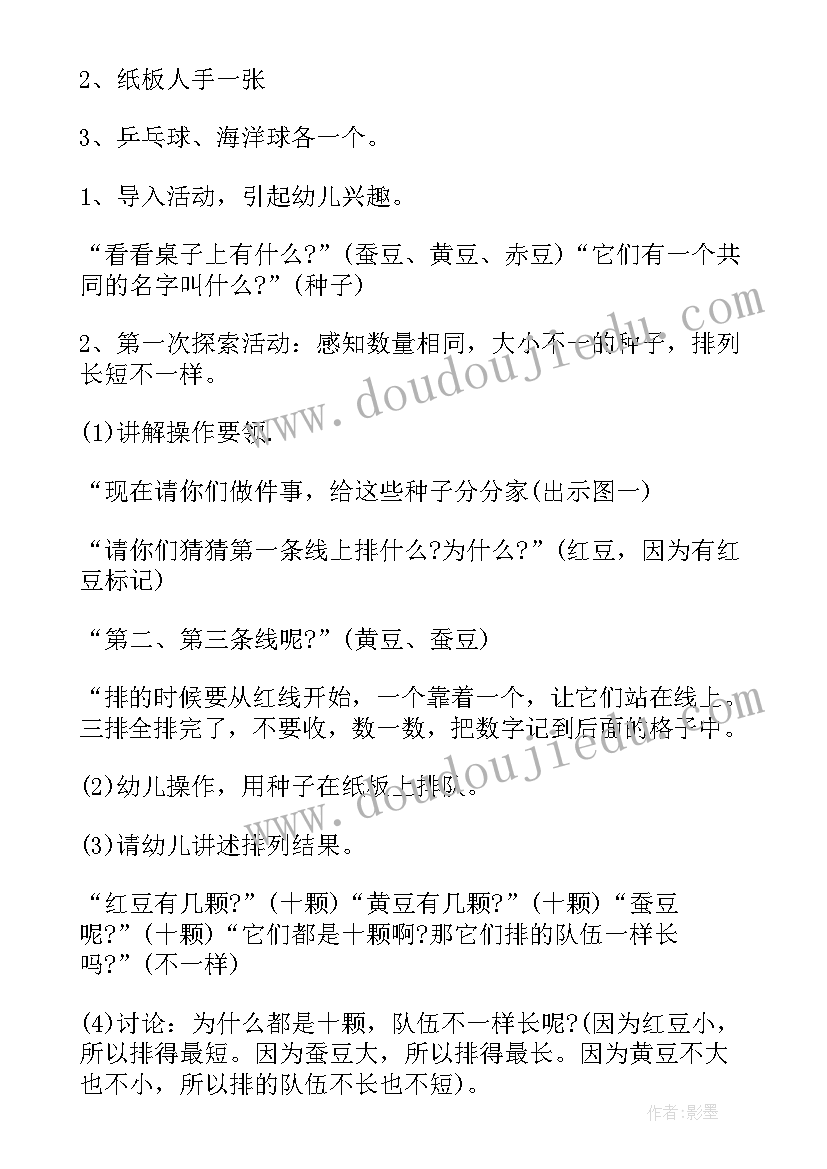 最新中班数学花片排排队教案反思 中班数学排队教案(模板8篇)