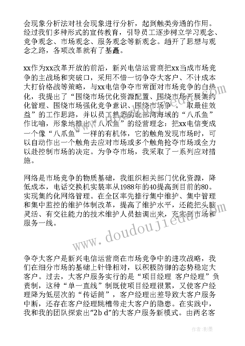 对公客户经理年终总结 客户经理年终总结客户经理工作总结(大全9篇)