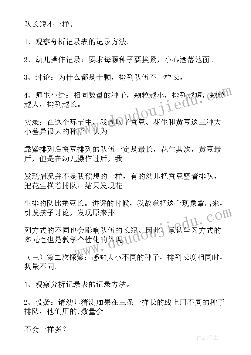 2023年水果的种子大班教案 种子大班科学教案(优秀8篇)