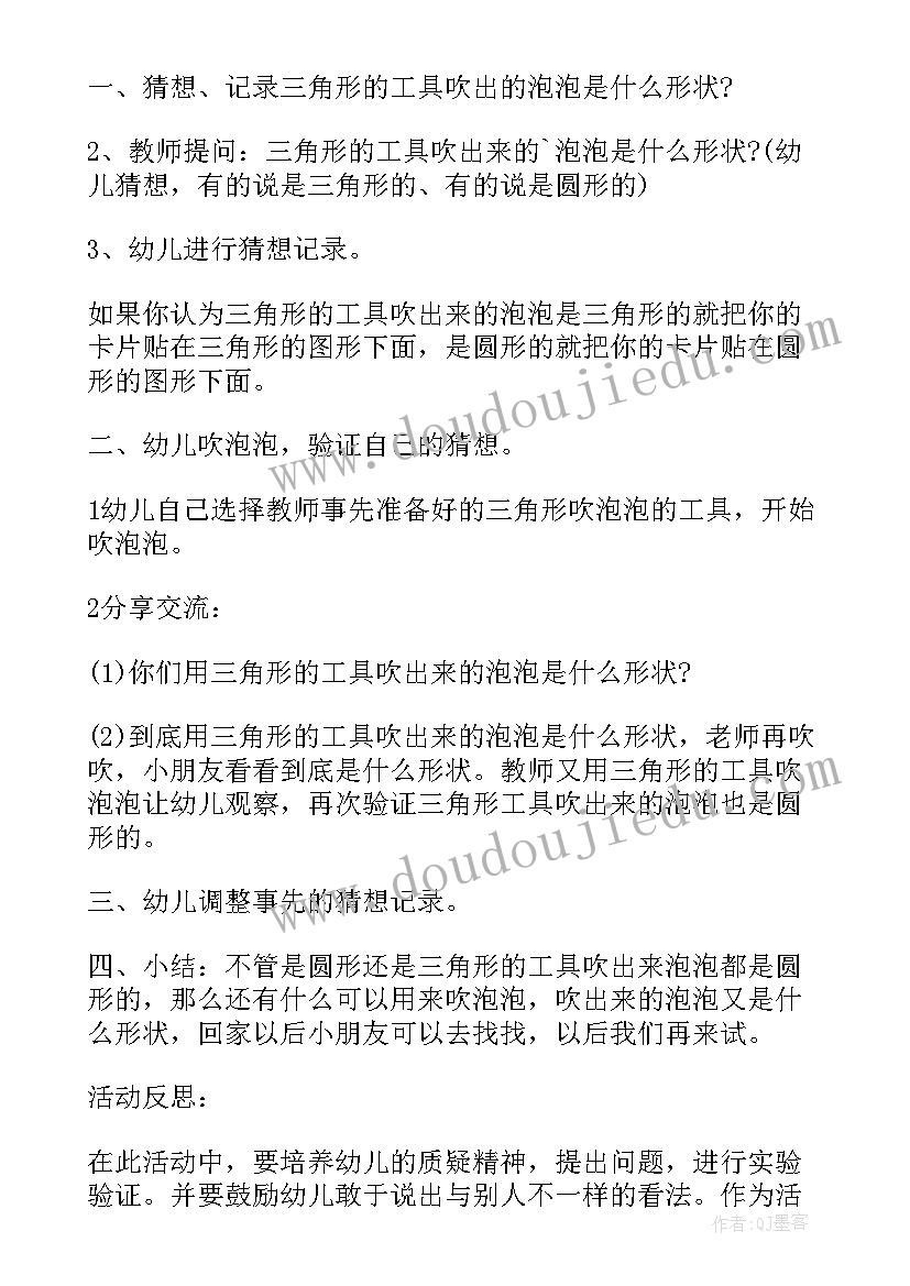 最新幼儿园小班有趣的水教案及反思(通用12篇)