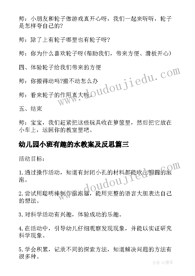 最新幼儿园小班有趣的水教案及反思(通用12篇)