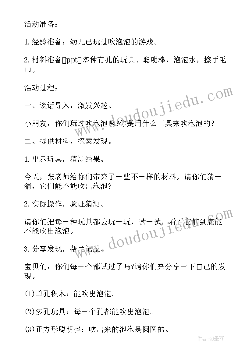 最新幼儿园小班有趣的水教案及反思(通用12篇)