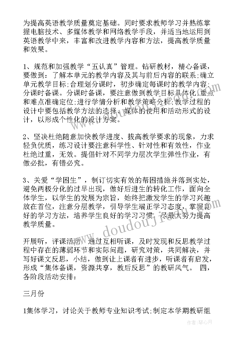 七年级英语教研组工作计划(优秀8篇)