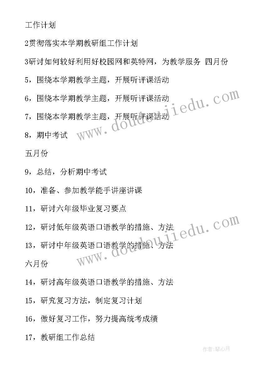 七年级英语教研组工作计划(优秀8篇)