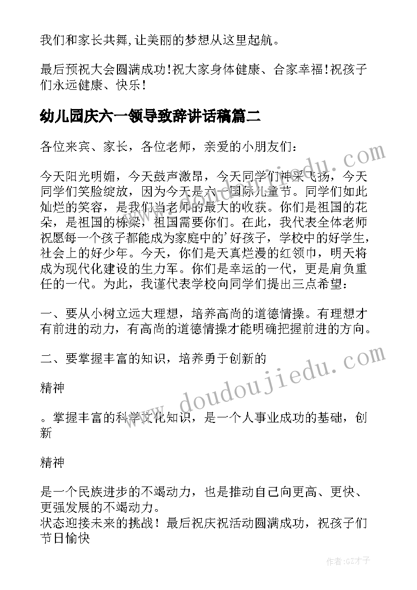 2023年幼儿园庆六一领导致辞讲话稿(大全8篇)