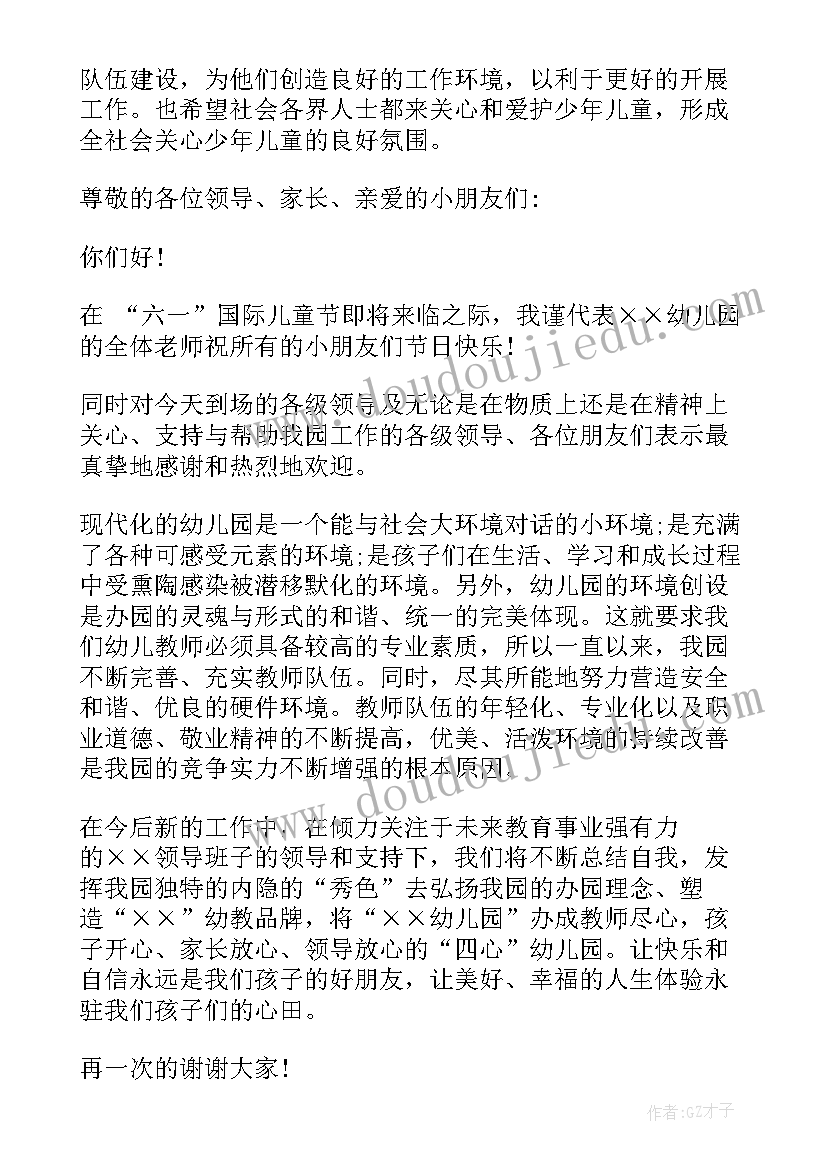 2023年幼儿园庆六一领导致辞讲话稿(大全8篇)