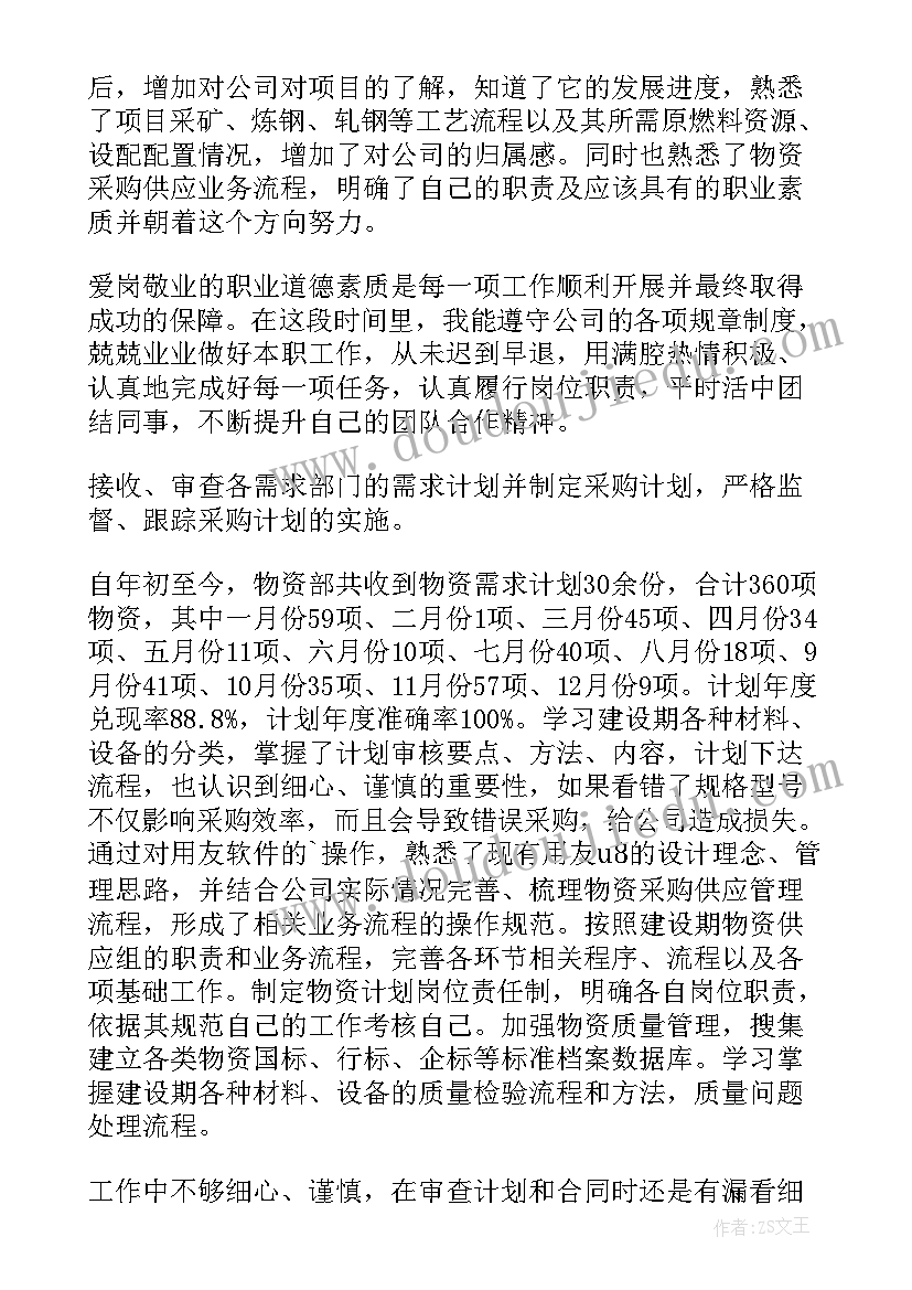 2023年运营采购员个人年终工作总结 采购员个人年终工作总结(优质10篇)