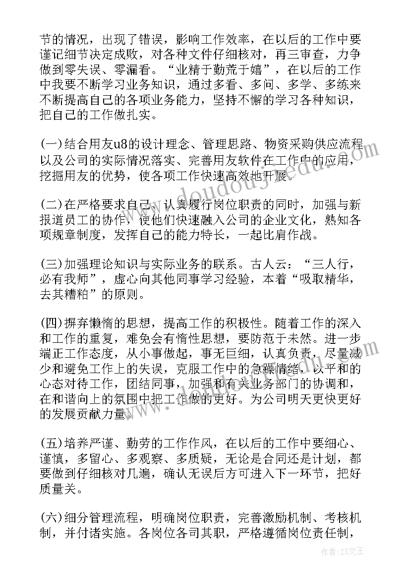 2023年运营采购员个人年终工作总结 采购员个人年终工作总结(优质10篇)