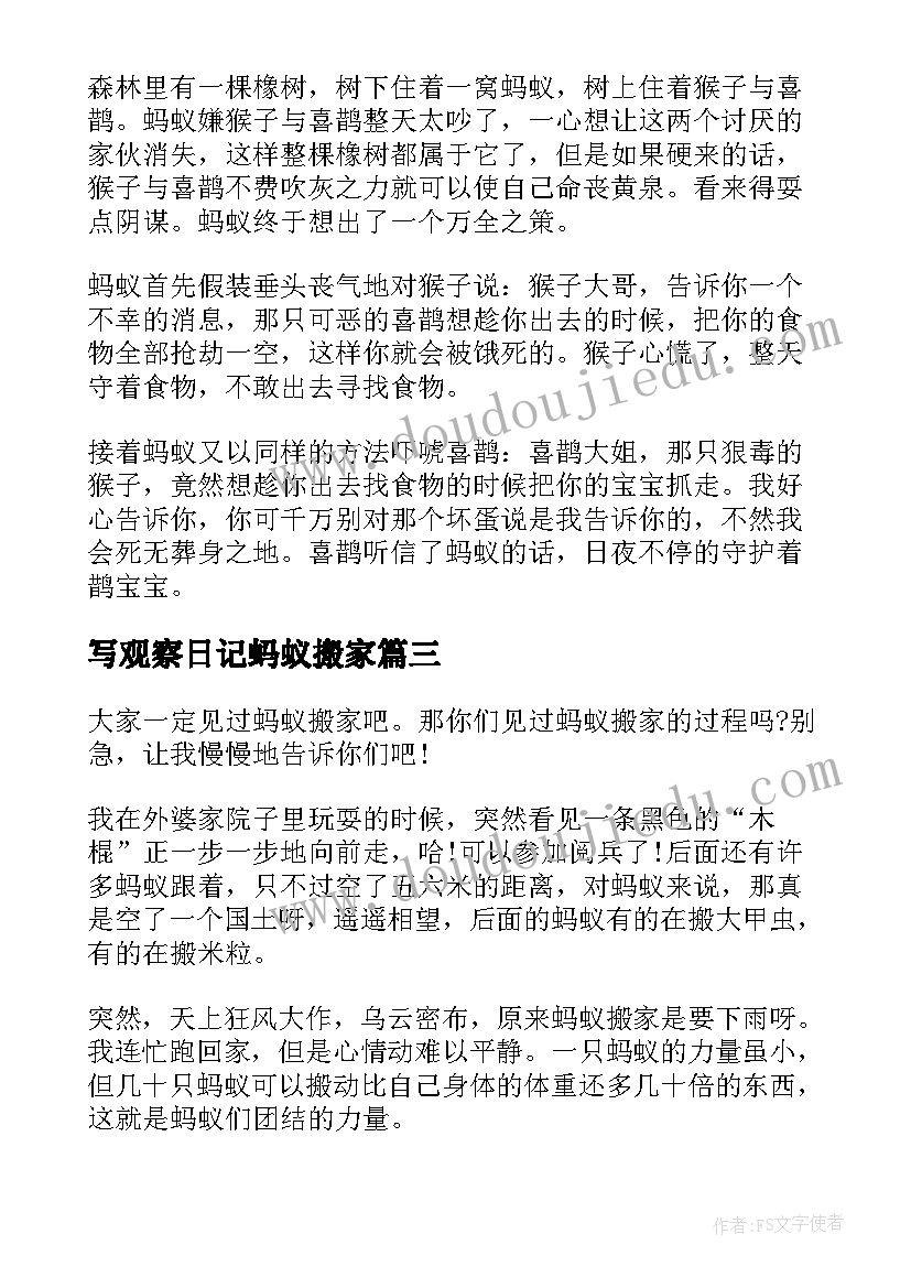 写观察日记蚂蚁搬家(优质5篇)