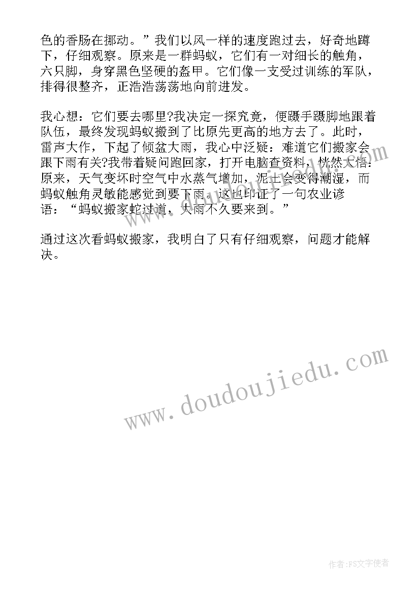 写观察日记蚂蚁搬家(优质5篇)