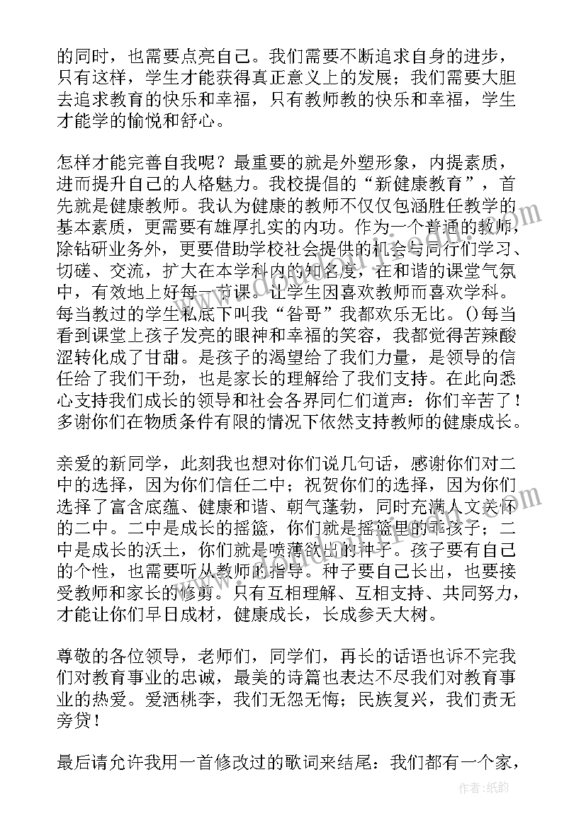 最新教师节教师发言稿(大全11篇)