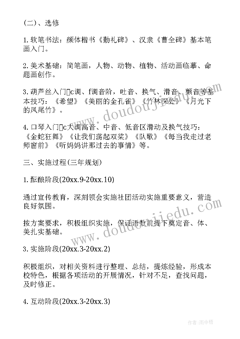 2023年小学校园足球社团活动方案设计 小学校园社团活动实施方案(通用8篇)