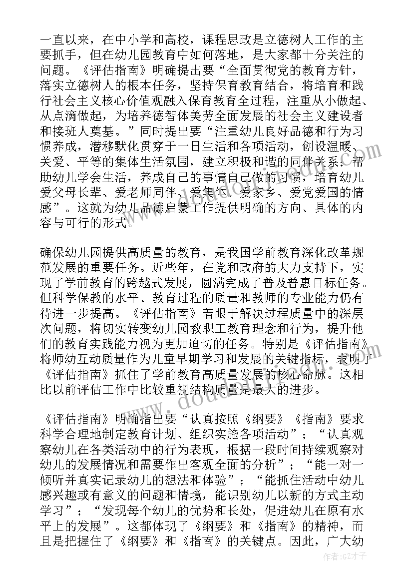 幼儿园保教质量培训心得体会免费 幼儿园教师培训质量提升心得体会(实用8篇)