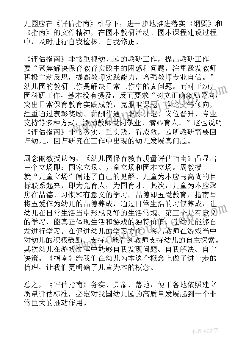 幼儿园保教质量培训心得体会免费 幼儿园教师培训质量提升心得体会(实用8篇)