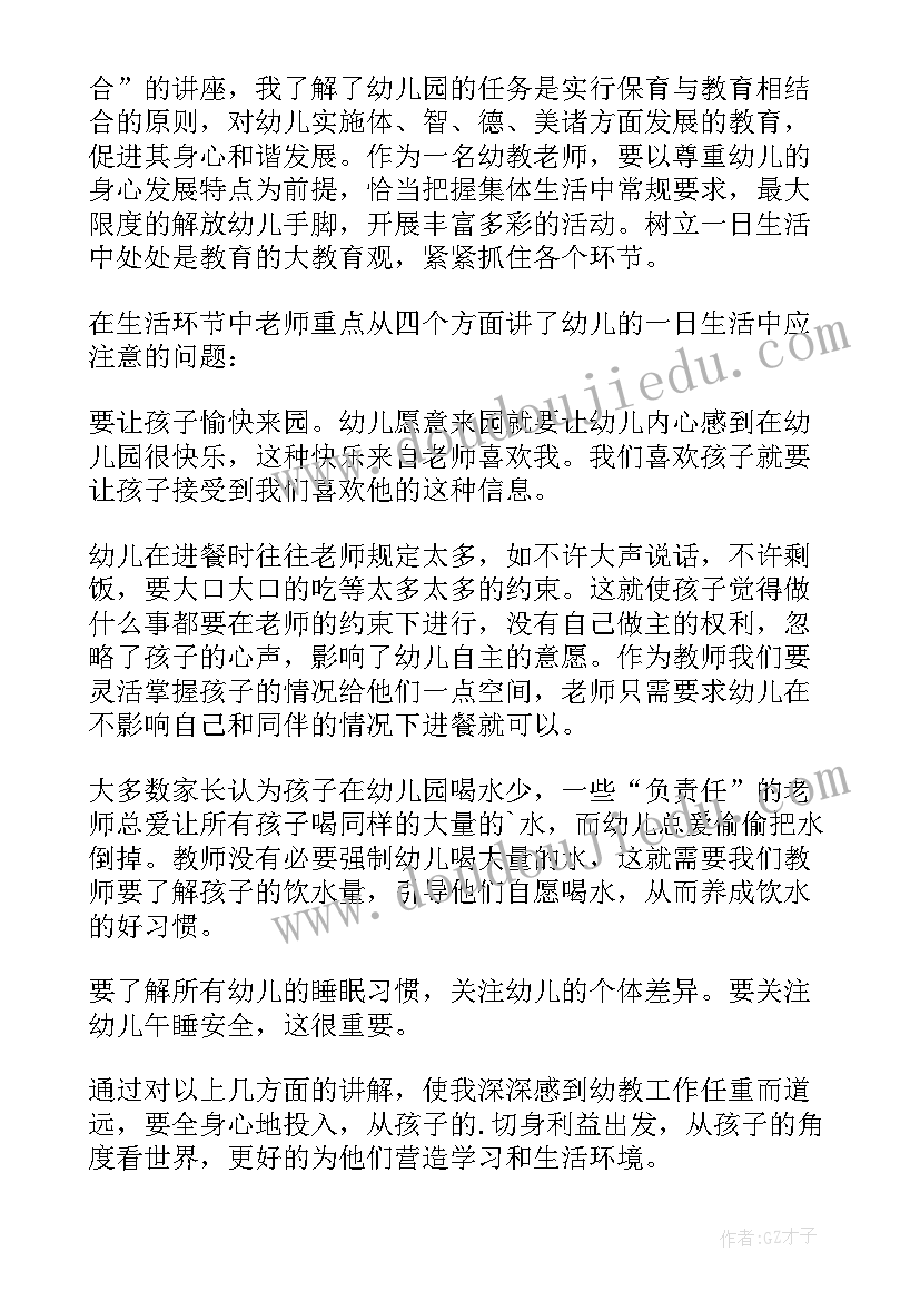 幼儿园保教质量培训心得体会免费 幼儿园教师培训质量提升心得体会(实用8篇)