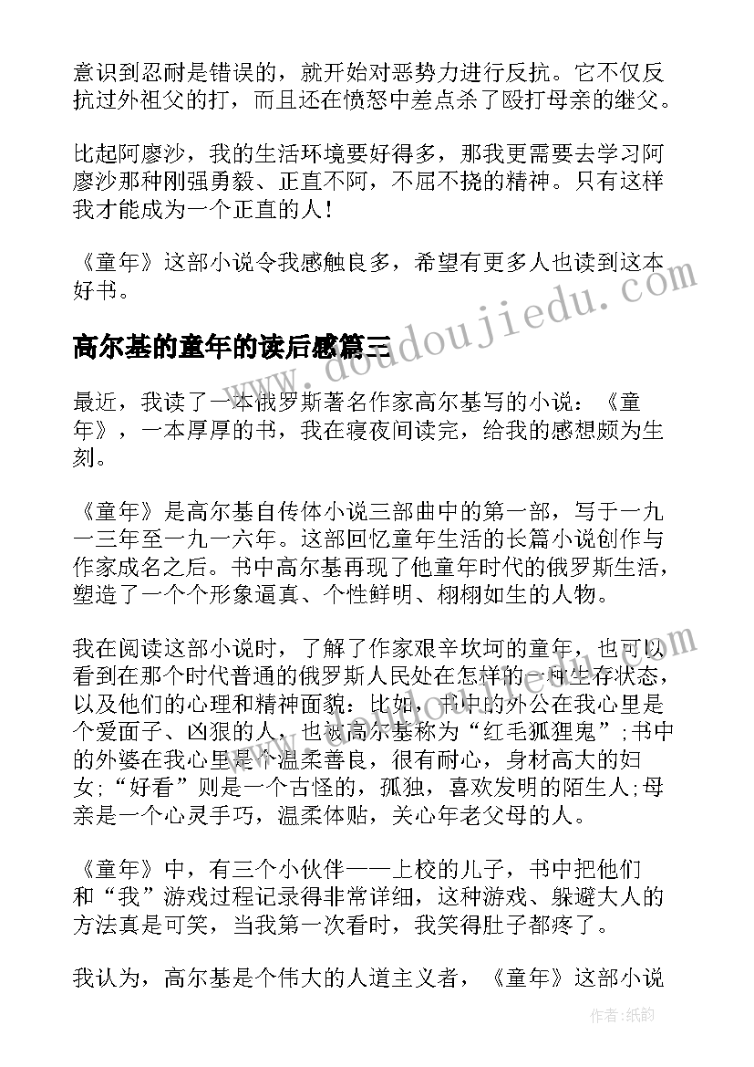 高尔基的童年的读后感(通用8篇)