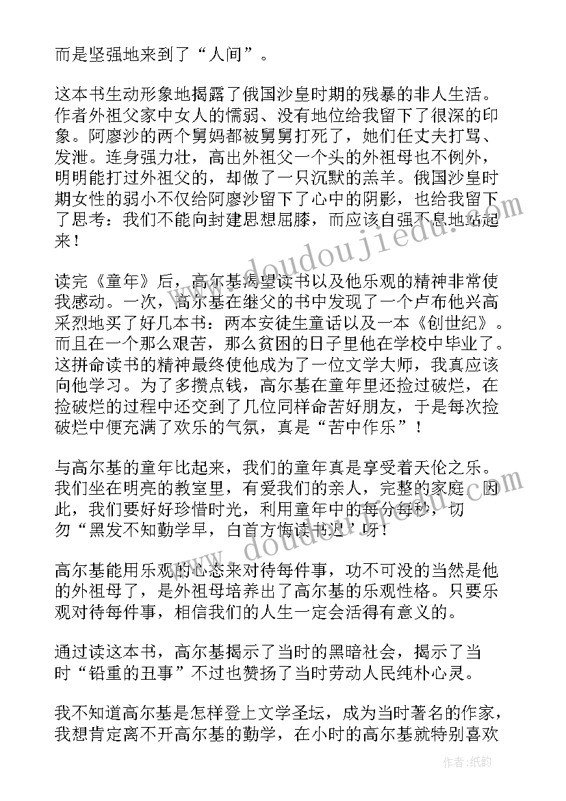 高尔基的童年的读后感(通用8篇)