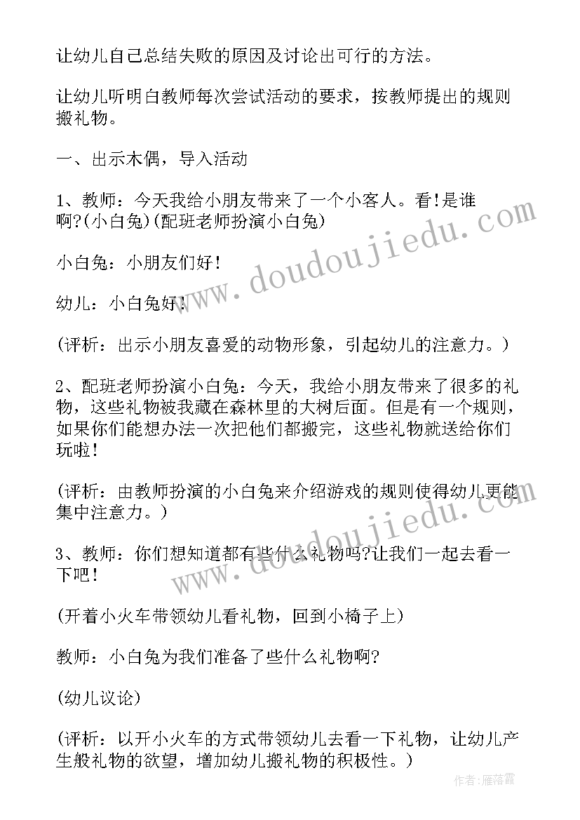 中班礼物教案 幼儿园中班送礼物教案(优秀8篇)