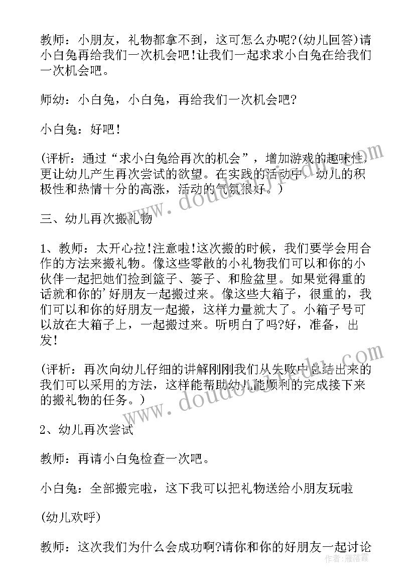 中班礼物教案 幼儿园中班送礼物教案(优秀8篇)