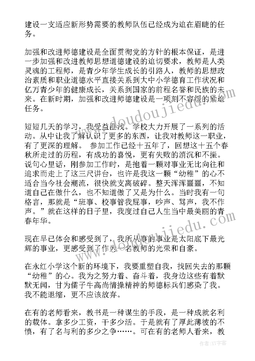 最新师德师风教育心得体会 学习张桂梅师德心得体会(实用19篇)