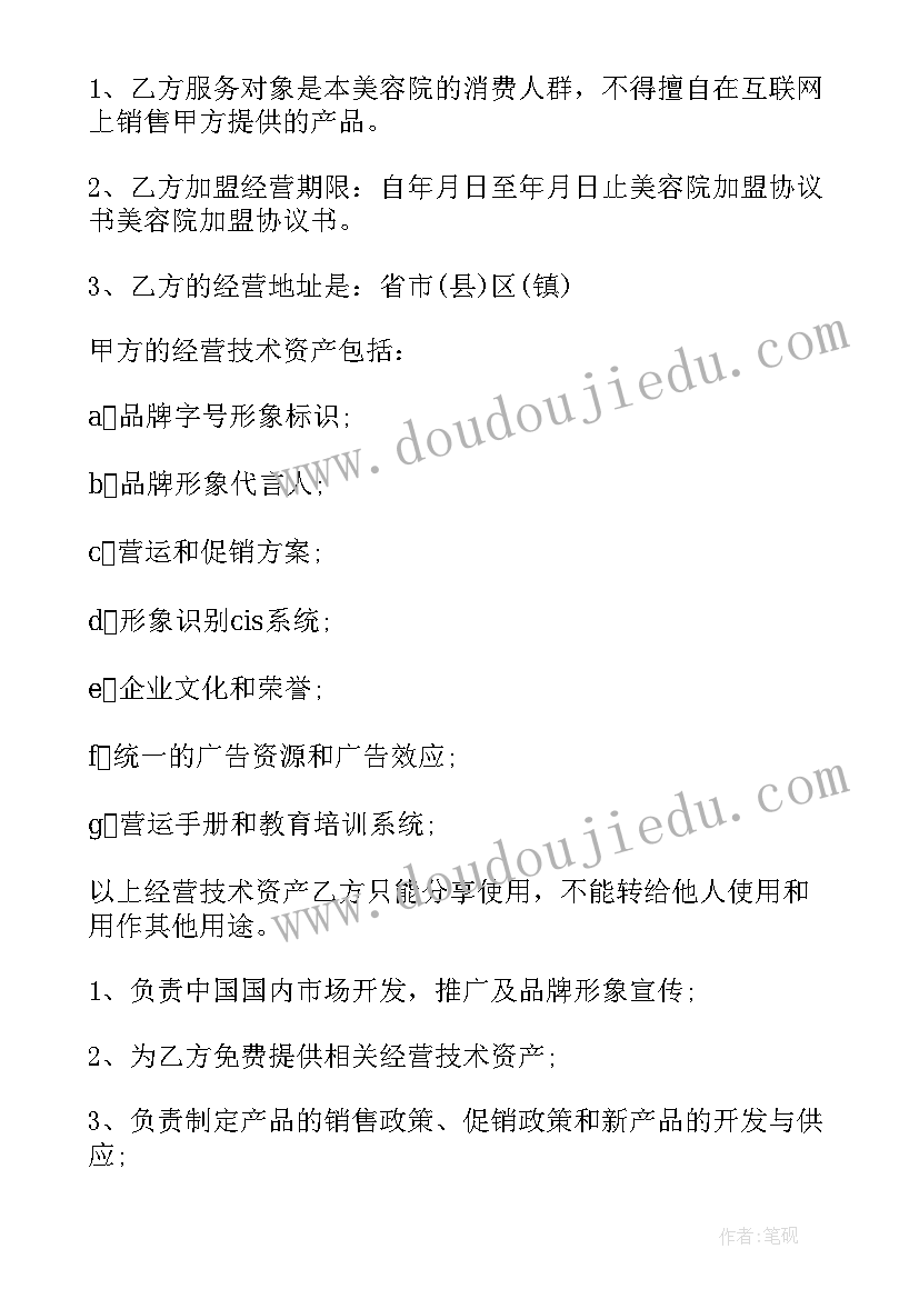 最新美容协议书才有效 美容院协议书(优秀12篇)