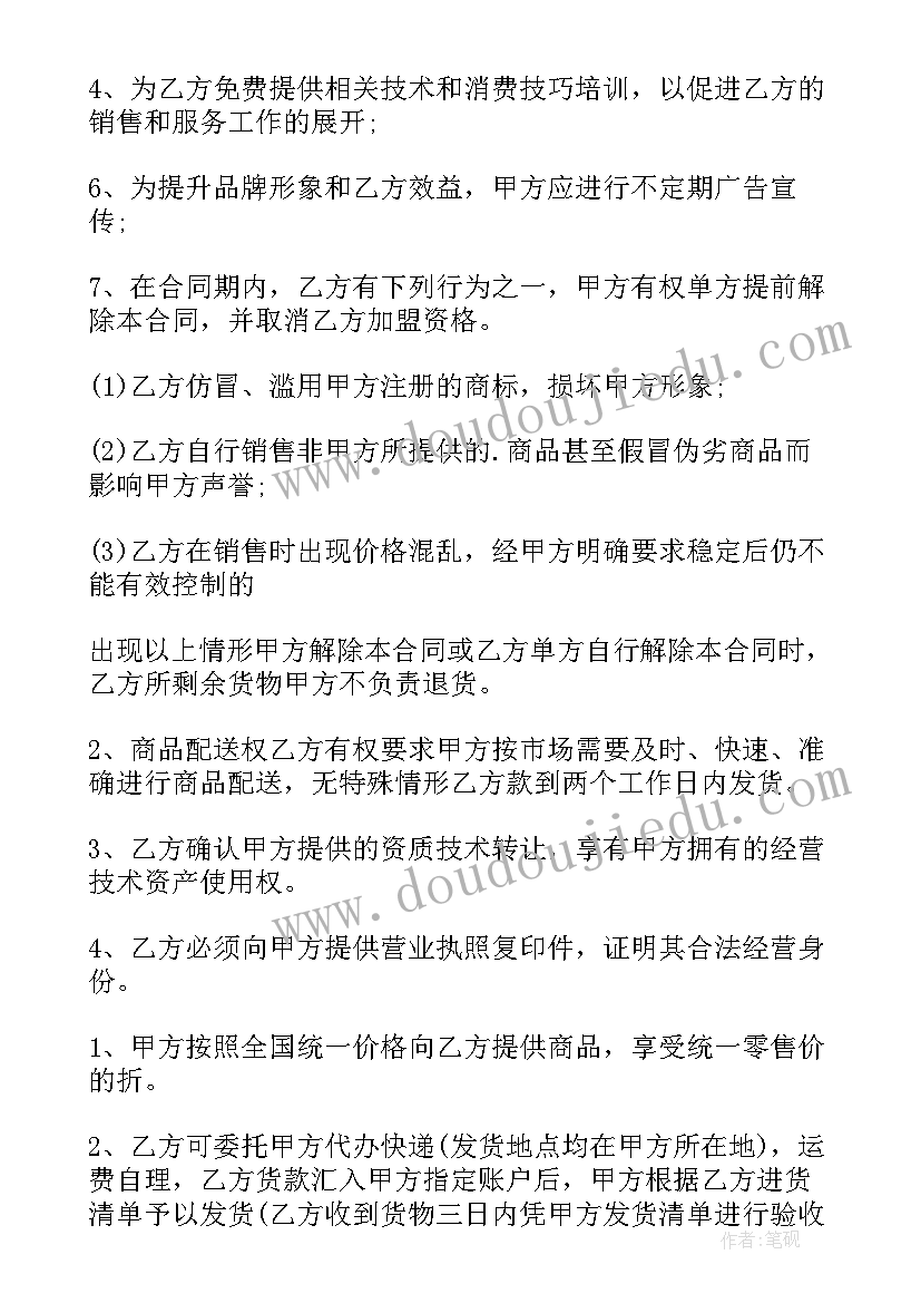 最新美容协议书才有效 美容院协议书(优秀12篇)