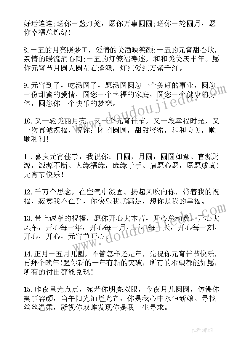 最新元宵朋友圈文案(精选20篇)