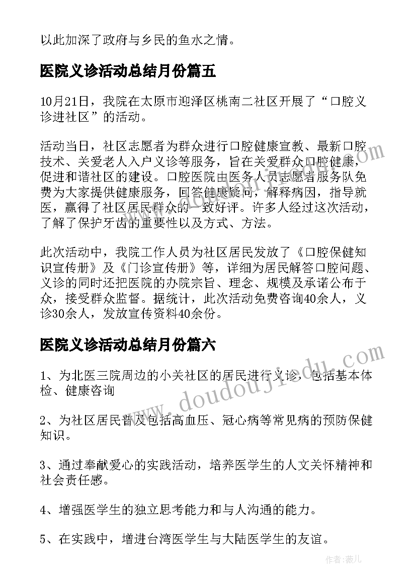 2023年医院义诊活动总结月份(实用9篇)