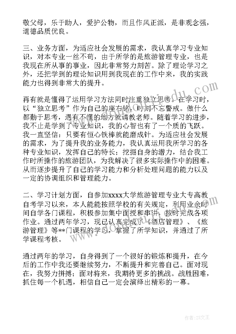 函授学前教育自我鉴定大专 函授专升本毕业生的自我鉴定(模板8篇)