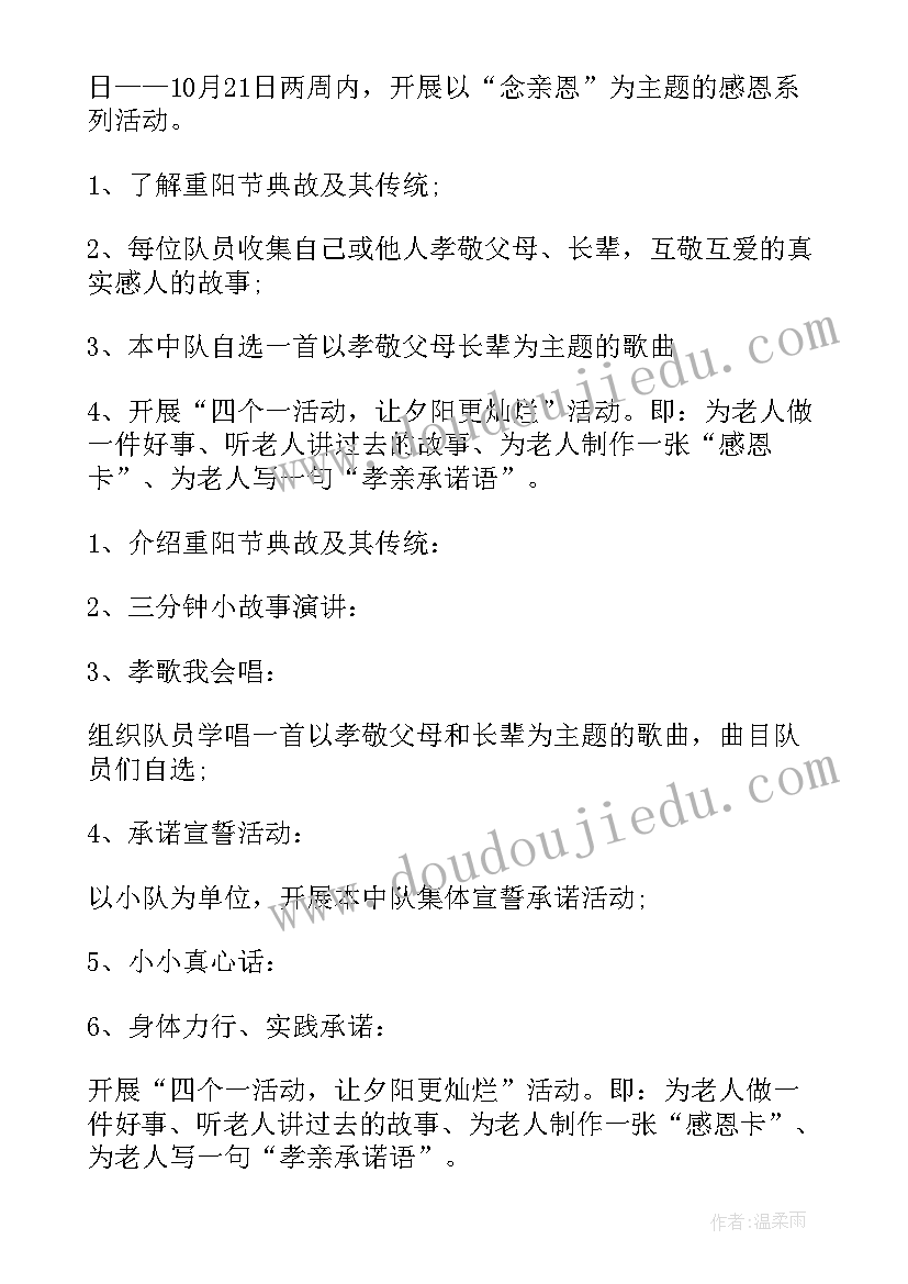 重阳节感恩活动总结 重阳节感恩活动策划方案(通用12篇)